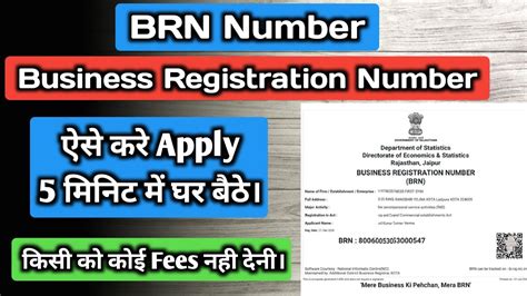 brn registration rajasthan|brn number registration.